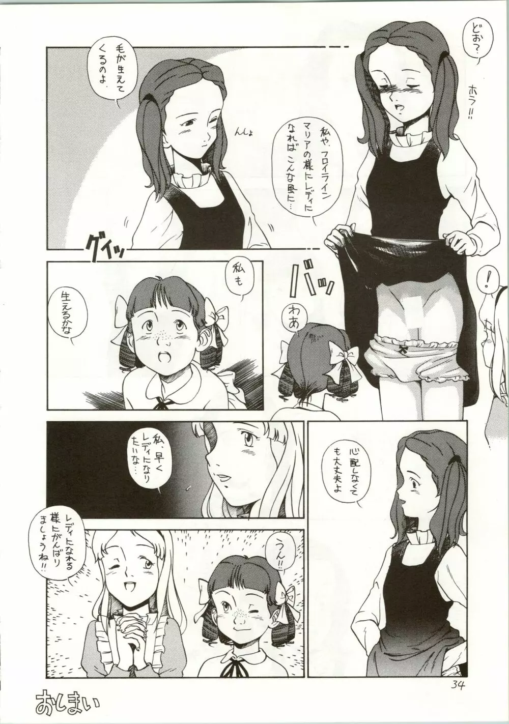 おちゃめなトラップ野郎 ~望郷一番星~ Page.34