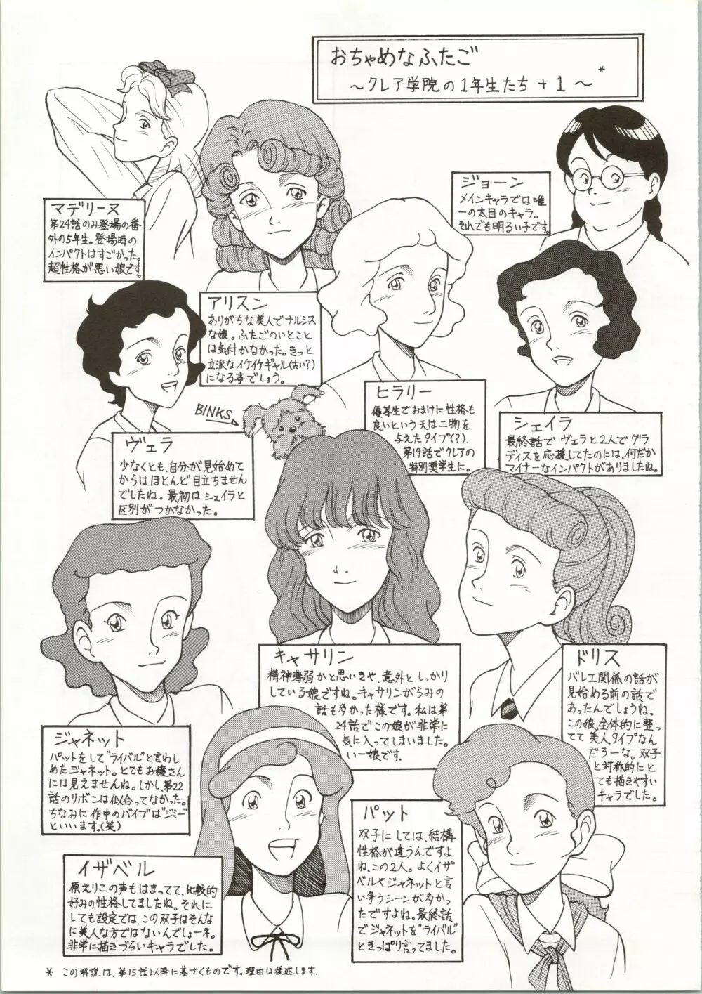 おちゃめなトラップ野郎 ~望郷一番星~ Page.37
