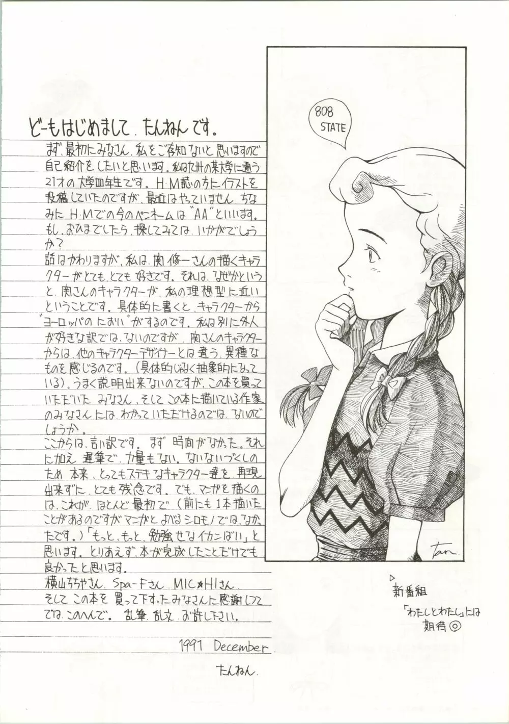 おちゃめなトラップ野郎 ~望郷一番星~ Page.38