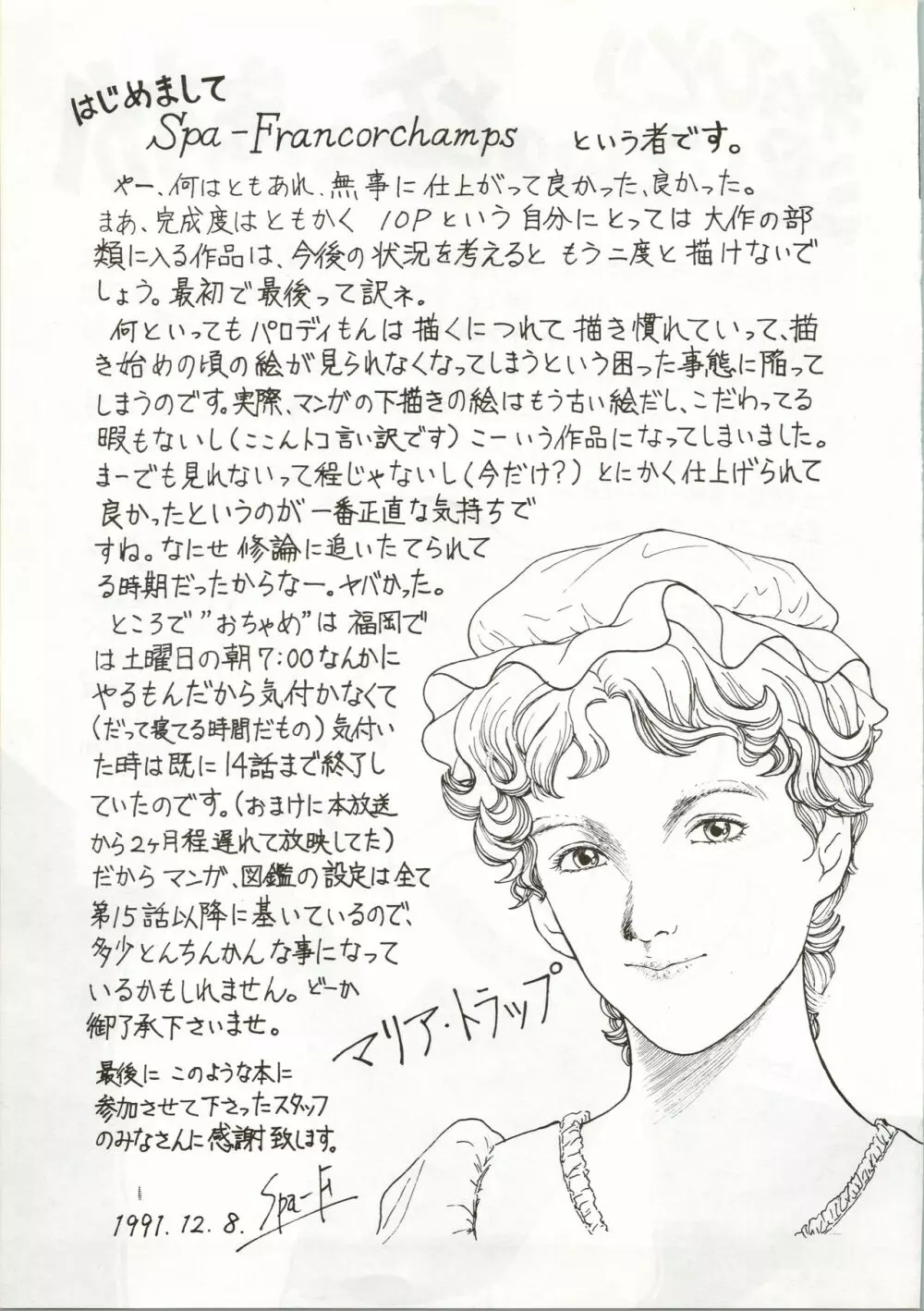 おちゃめなトラップ野郎 ~望郷一番星~ Page.39