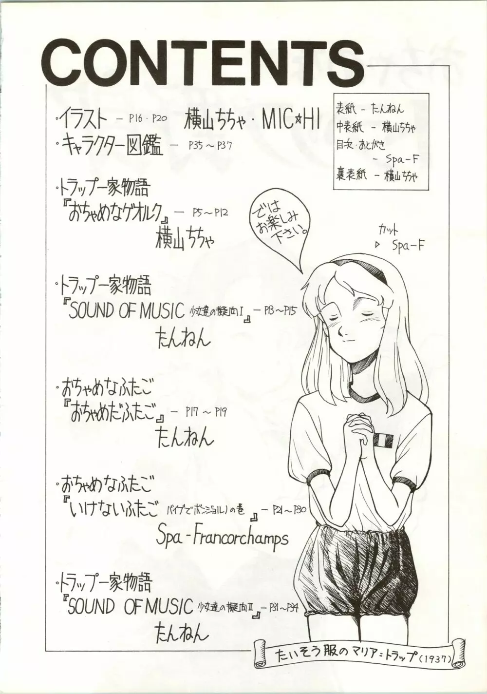 おちゃめなトラップ野郎 ~望郷一番星~ Page.4