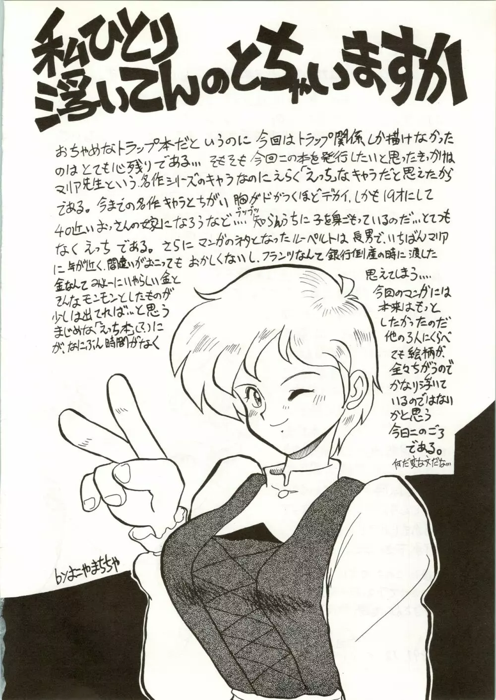 おちゃめなトラップ野郎 ~望郷一番星~ Page.40