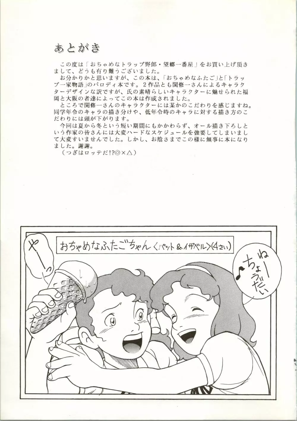 おちゃめなトラップ野郎 ~望郷一番星~ Page.41