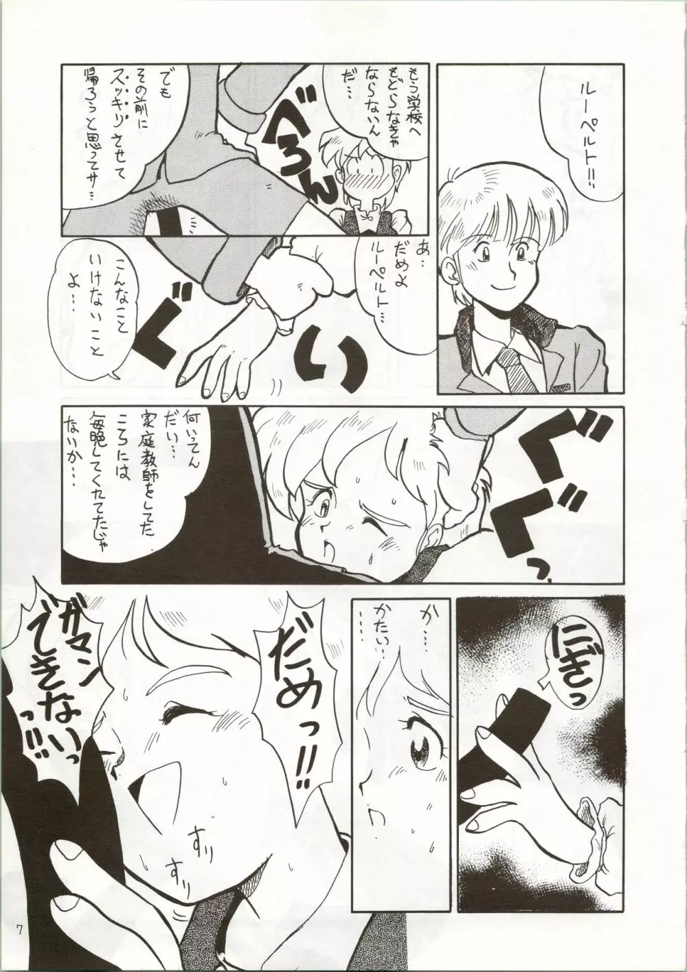 おちゃめなトラップ野郎 ~望郷一番星~ Page.7