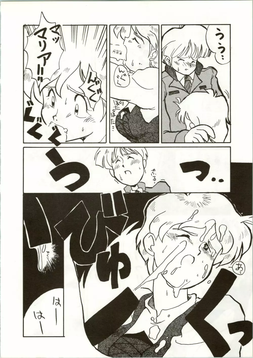 おちゃめなトラップ野郎 ~望郷一番星~ Page.8