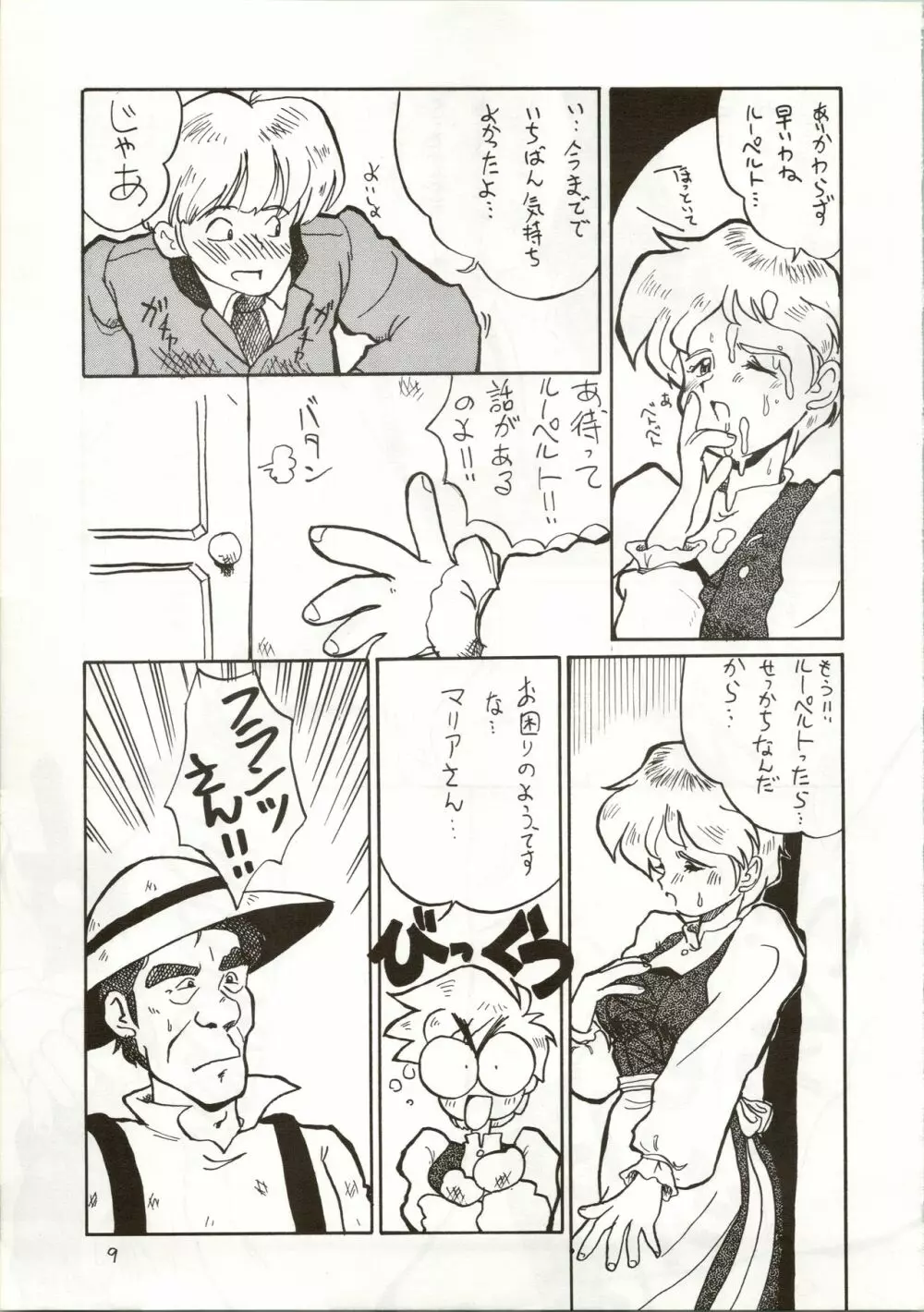 おちゃめなトラップ野郎 ~望郷一番星~ Page.9