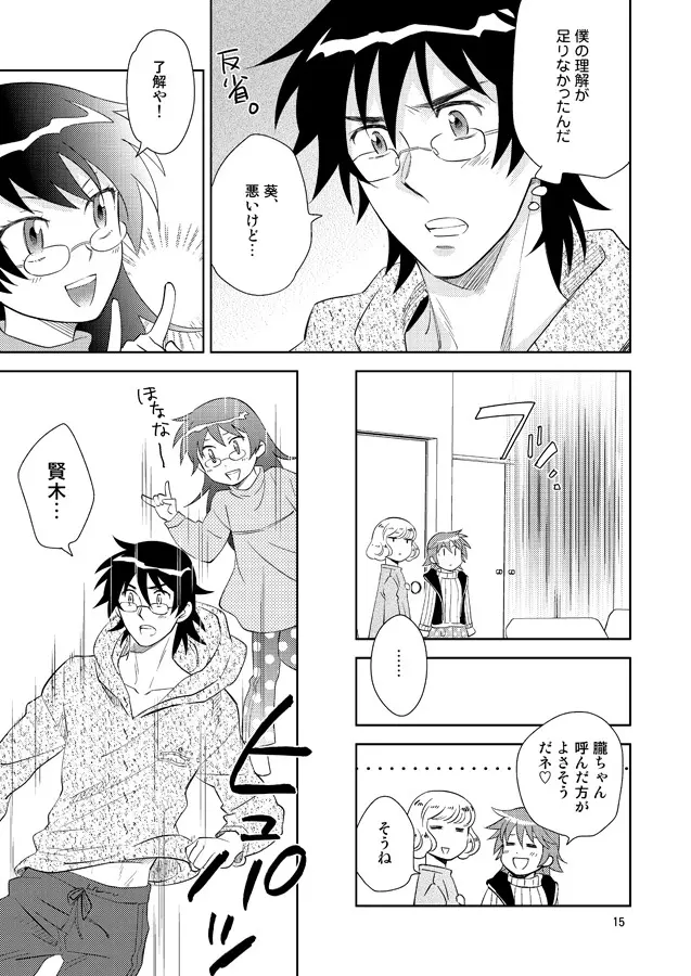 その手は菓子である Page.12