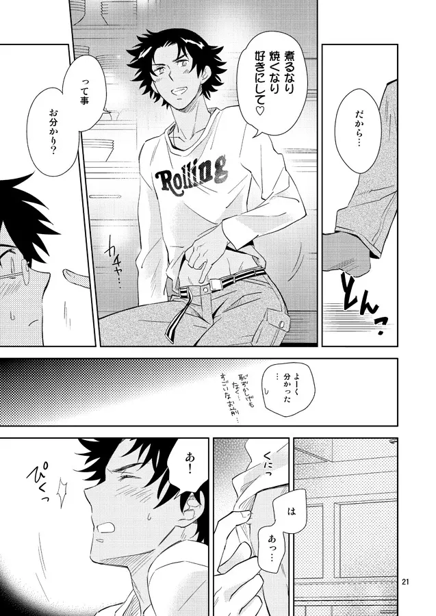 その手は菓子である Page.18