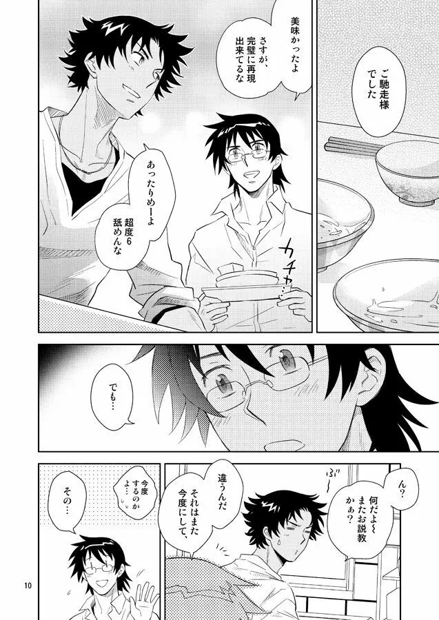 その手は菓子である Page.7