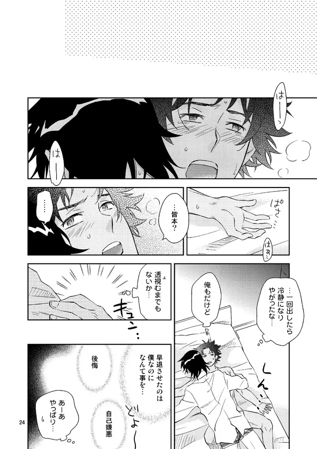 エスパーのお医者さん Page.22