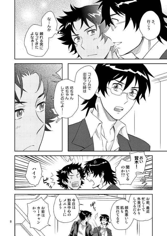 エスパーのお医者さん Page.6