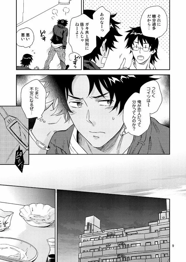 エスパーのお医者さん Page.7