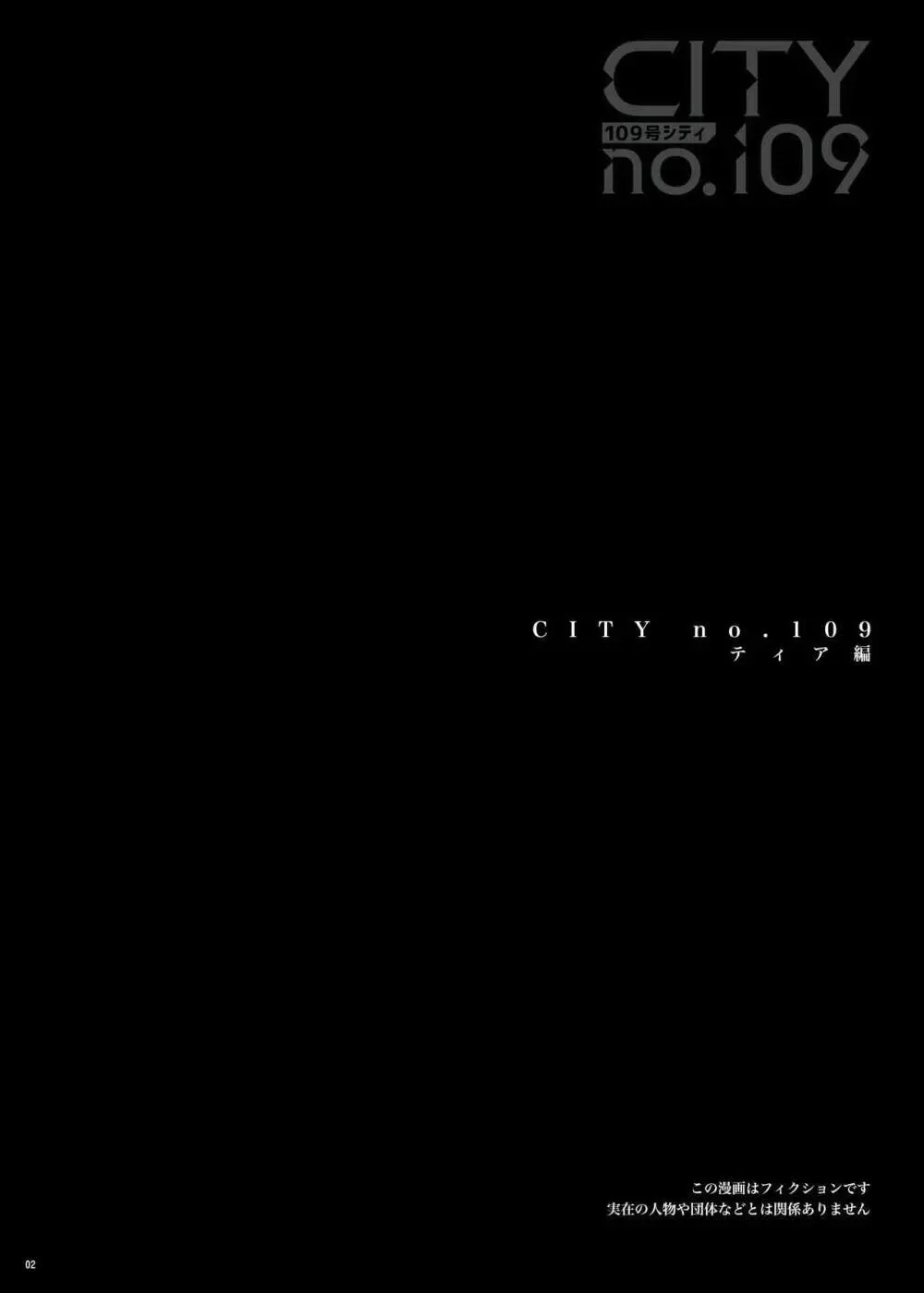 CITY no.109 ティア編 Page.3