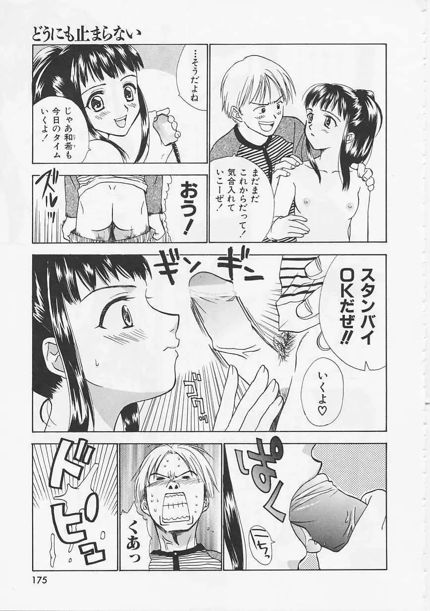 花のように鳥のように Page.175