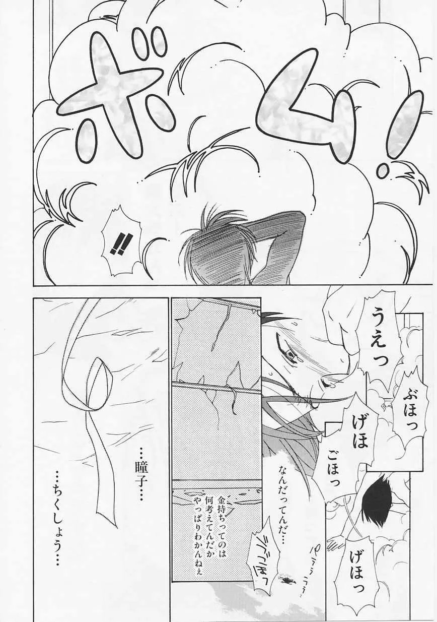 花のように鳥のように Page.44