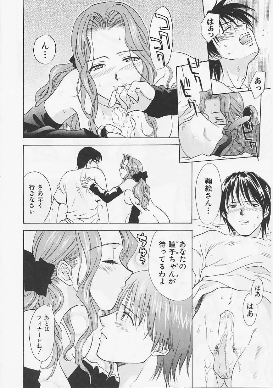 花のように鳥のように Page.56