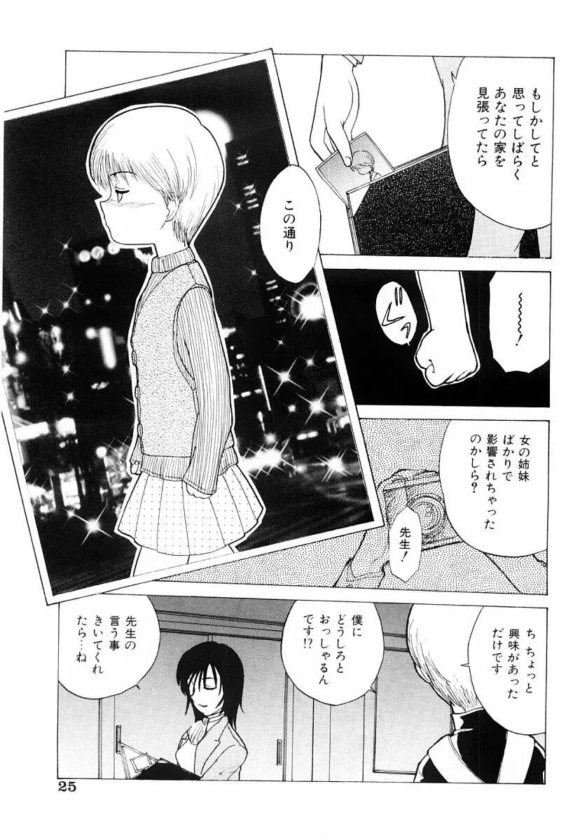 秘密 Page.24