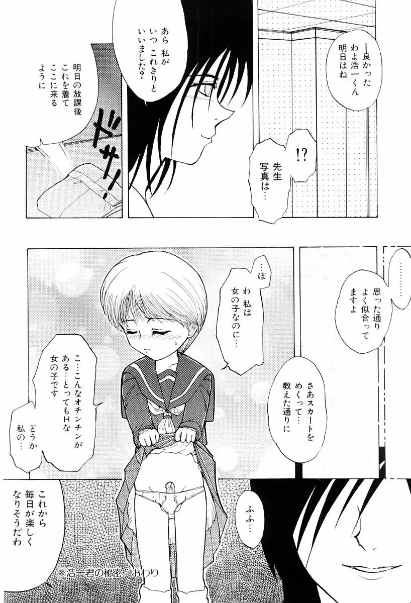 秘密 Page.35