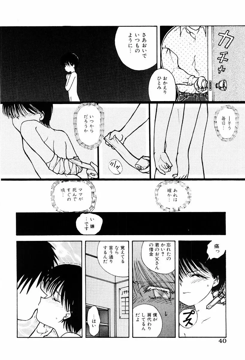 秘密 Page.39