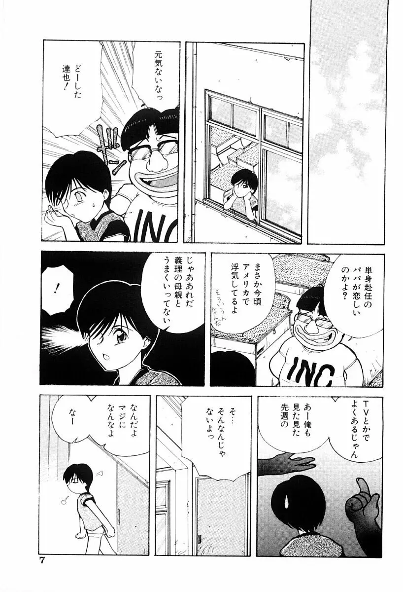 秘密 Page.6