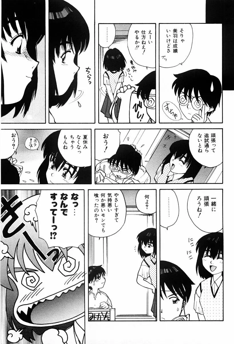 秘密 Page.74