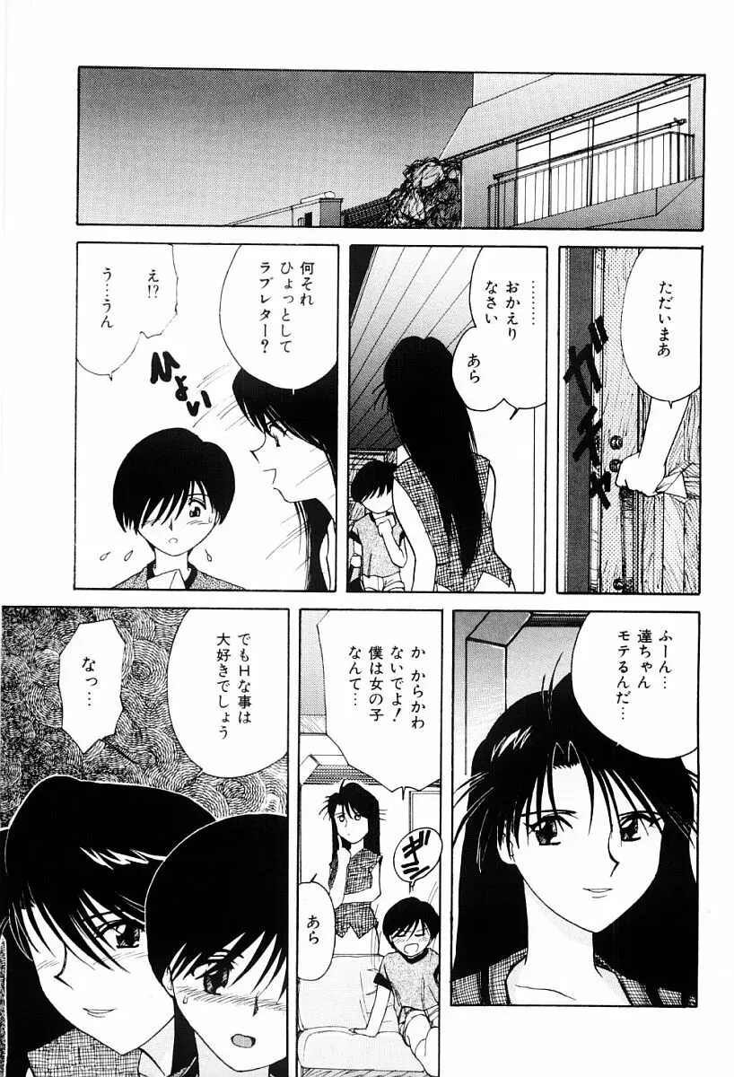 秘密 Page.8