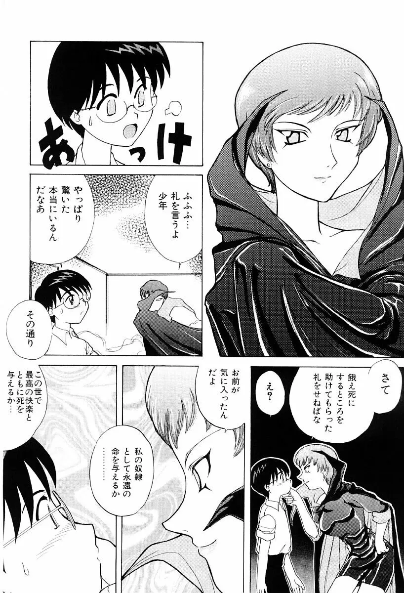 秘密 Page.87