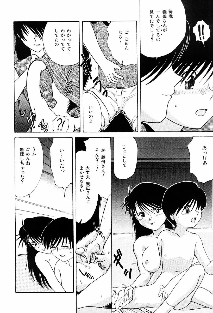 秘密 Page.9