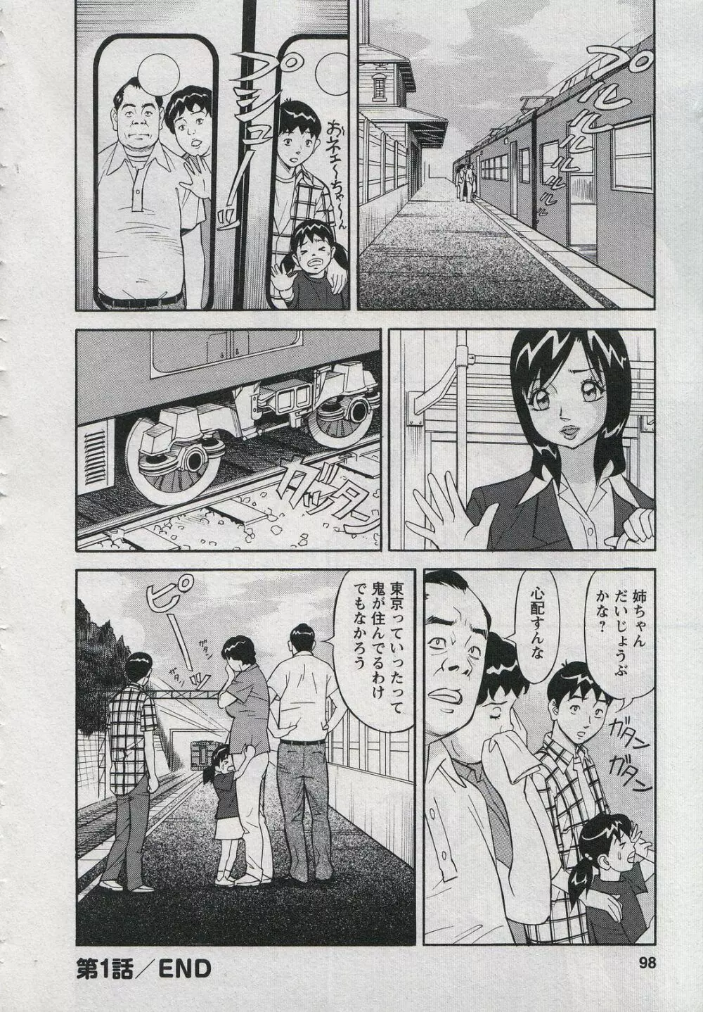 セールスレディ 鈴江麻紀 Page.100