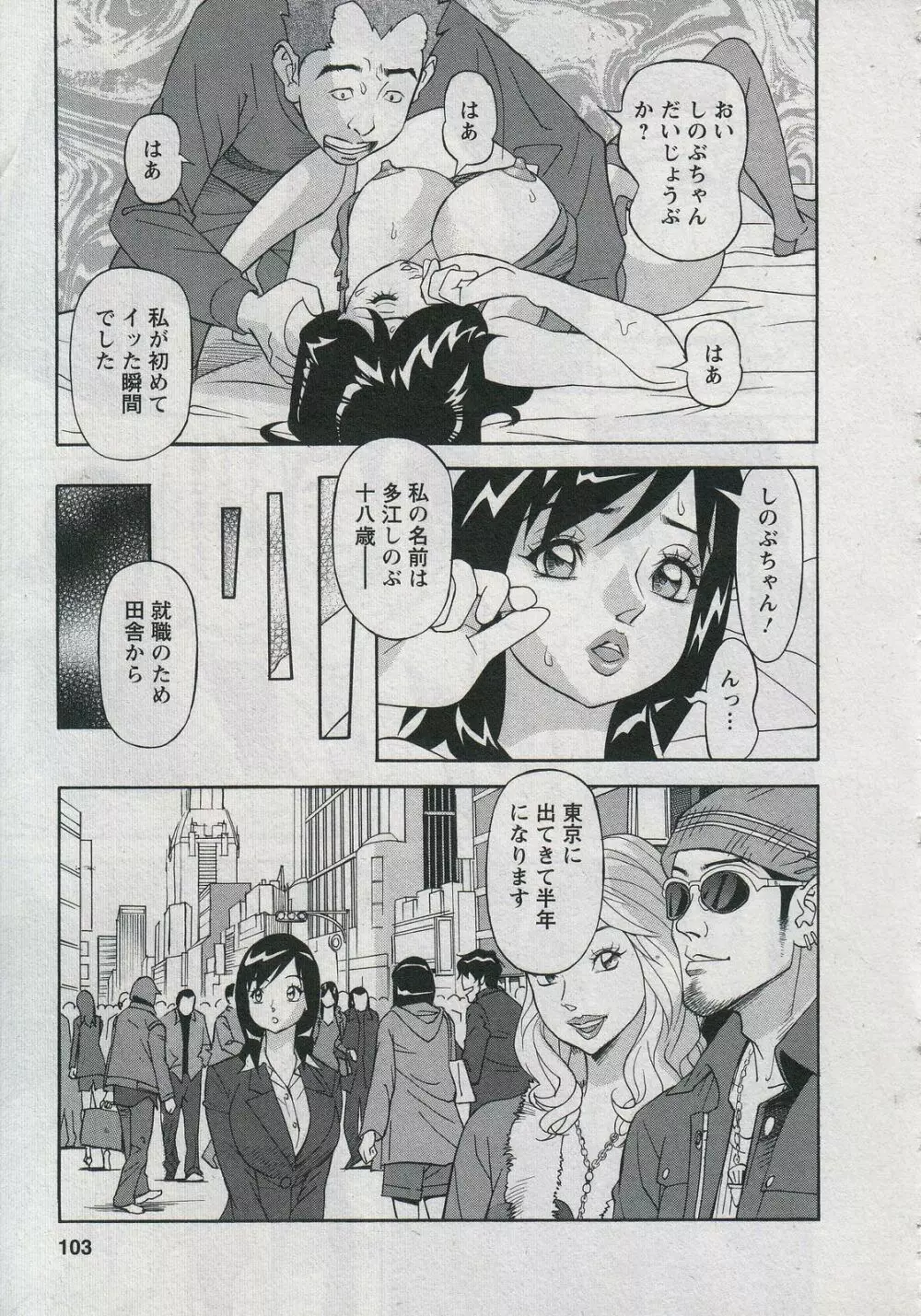 セールスレディ 鈴江麻紀 Page.105