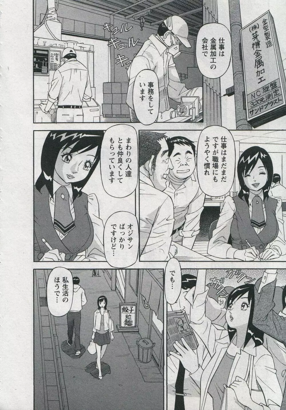 セールスレディ 鈴江麻紀 Page.106