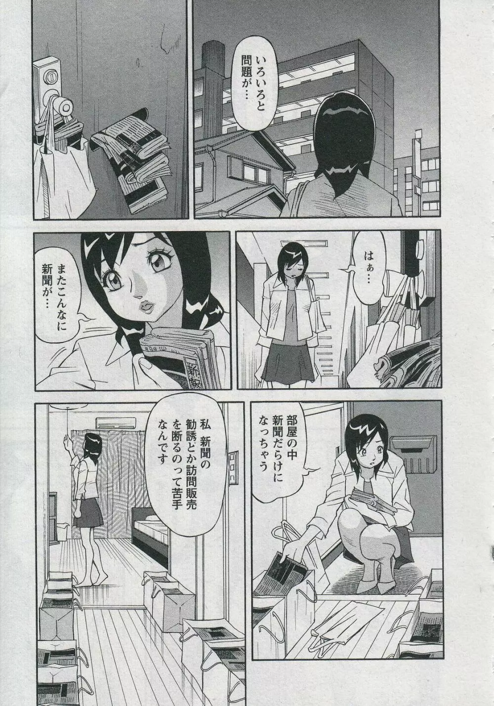 セールスレディ 鈴江麻紀 Page.107