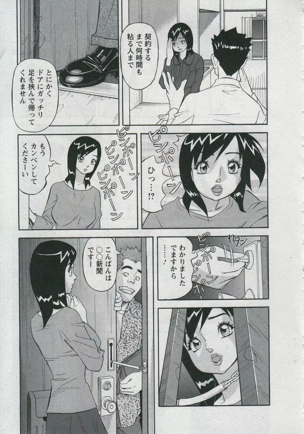 セールスレディ 鈴江麻紀 Page.109