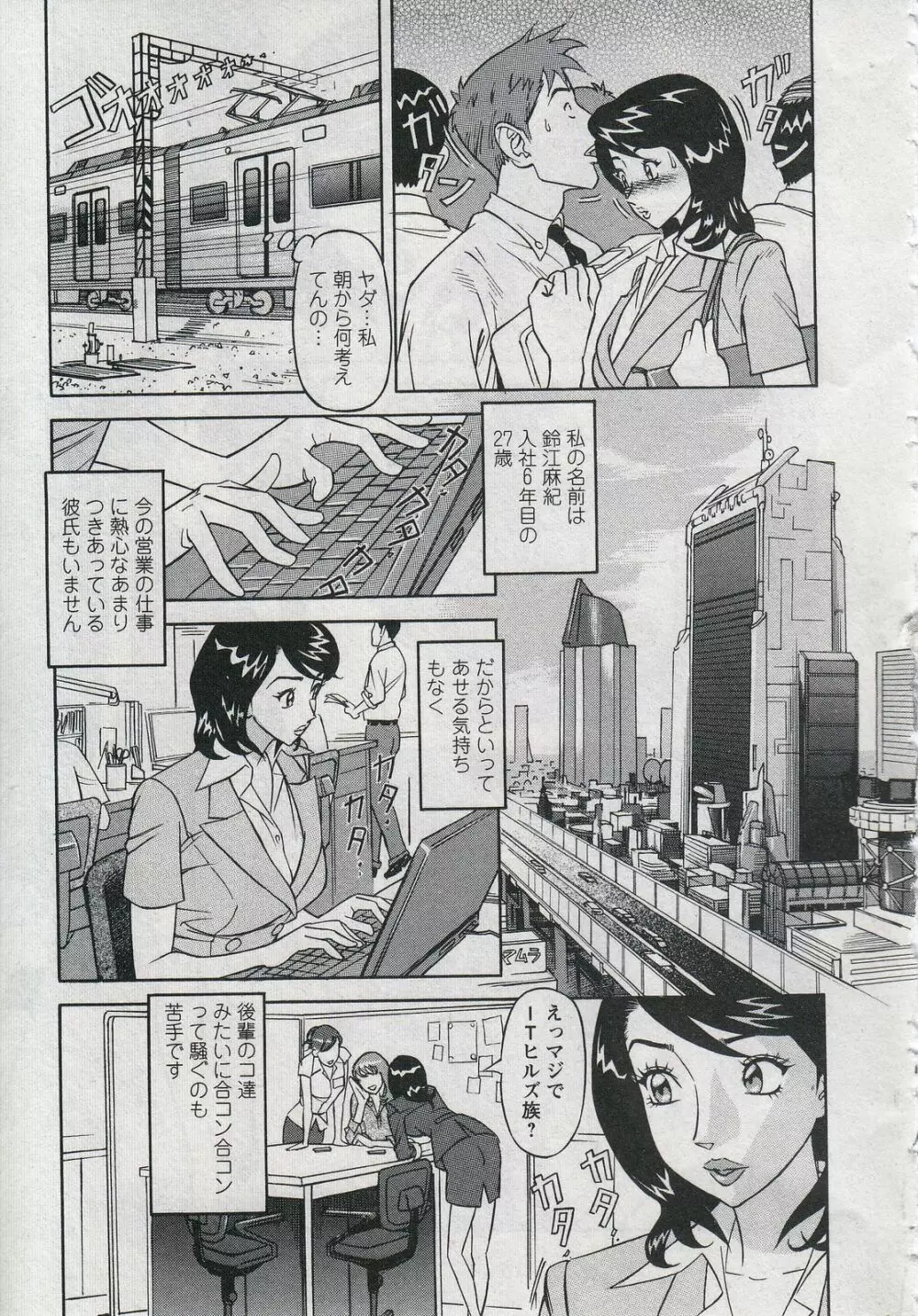 セールスレディ 鈴江麻紀 Page.11