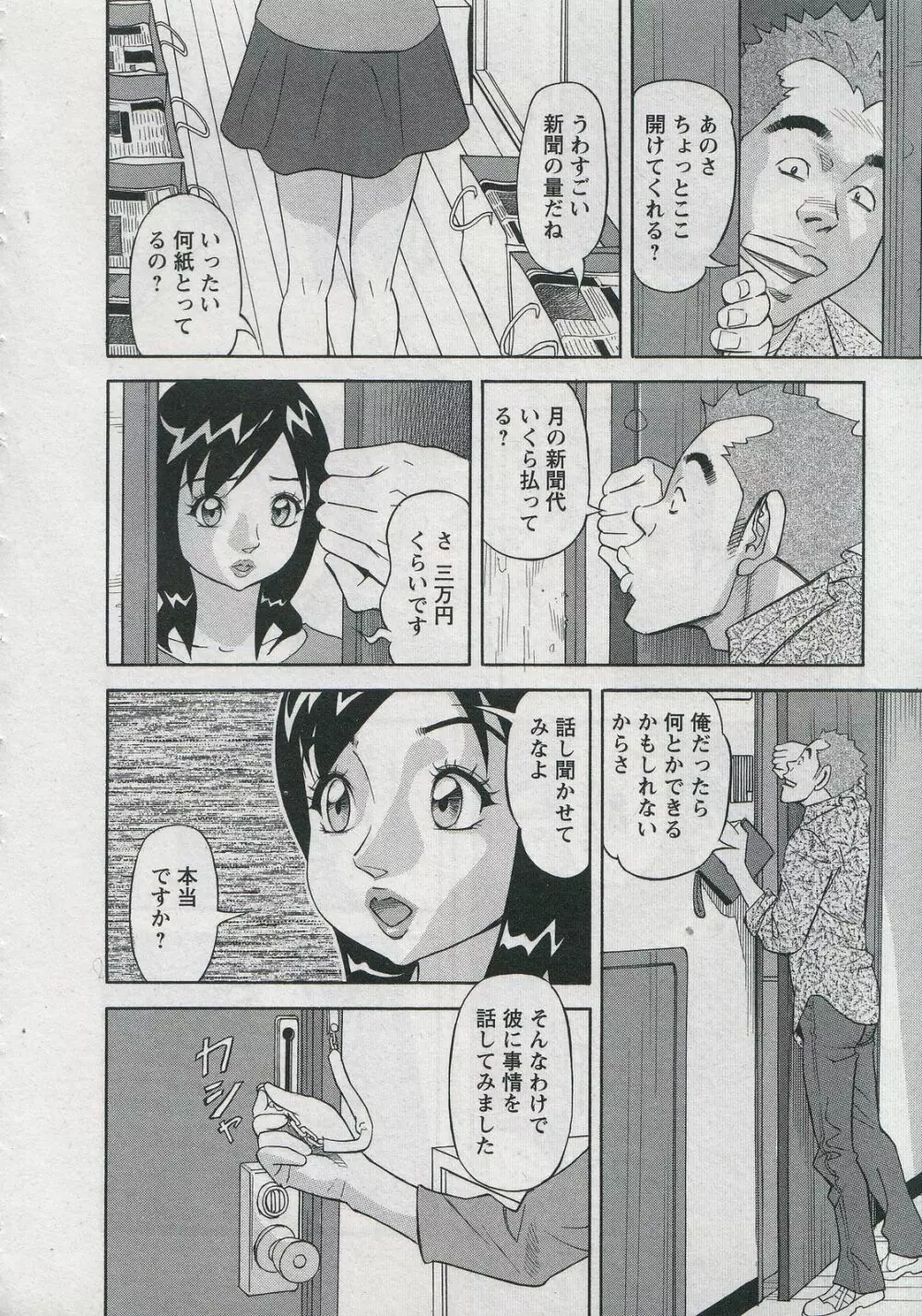 セールスレディ 鈴江麻紀 Page.110