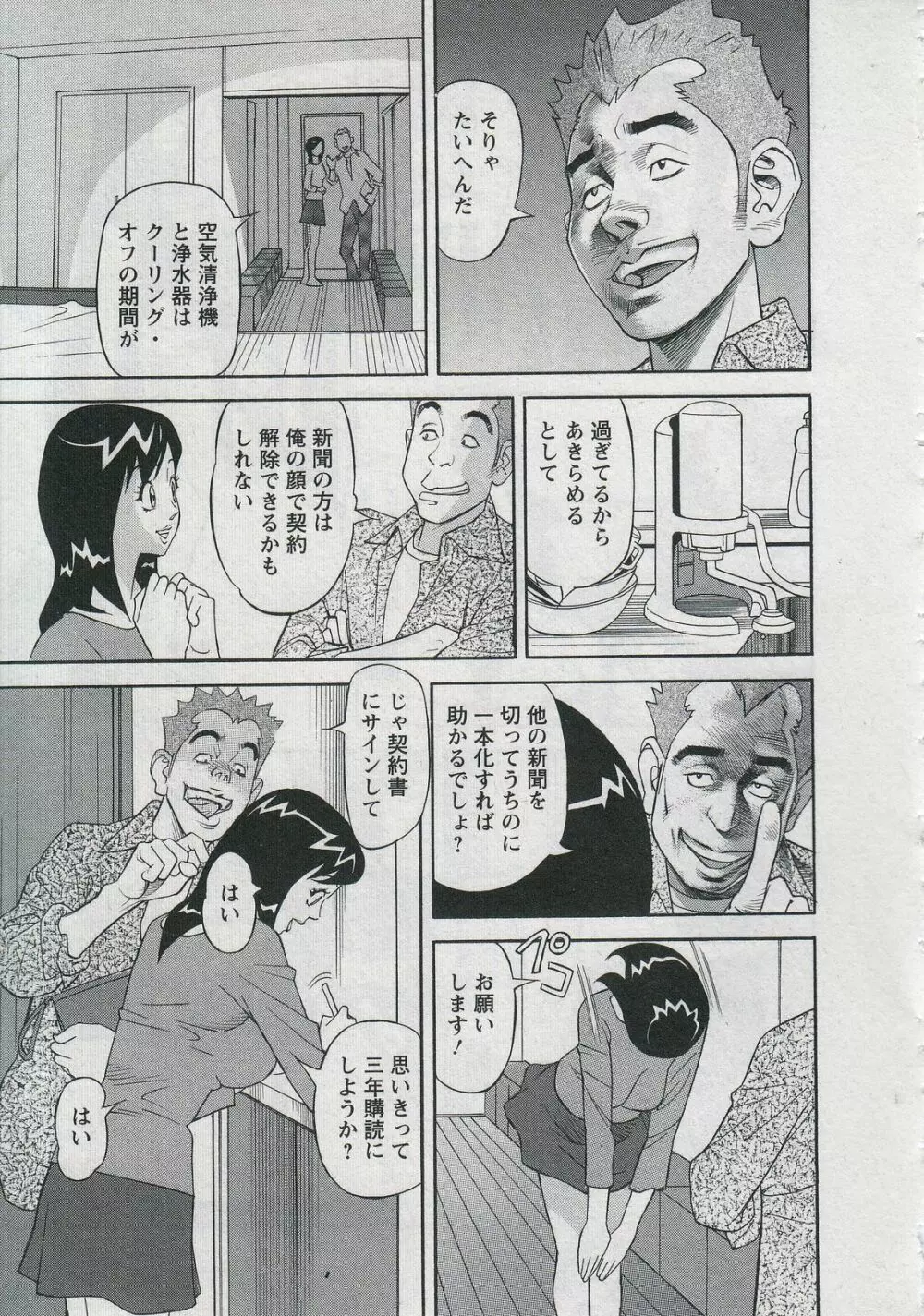 セールスレディ 鈴江麻紀 Page.111