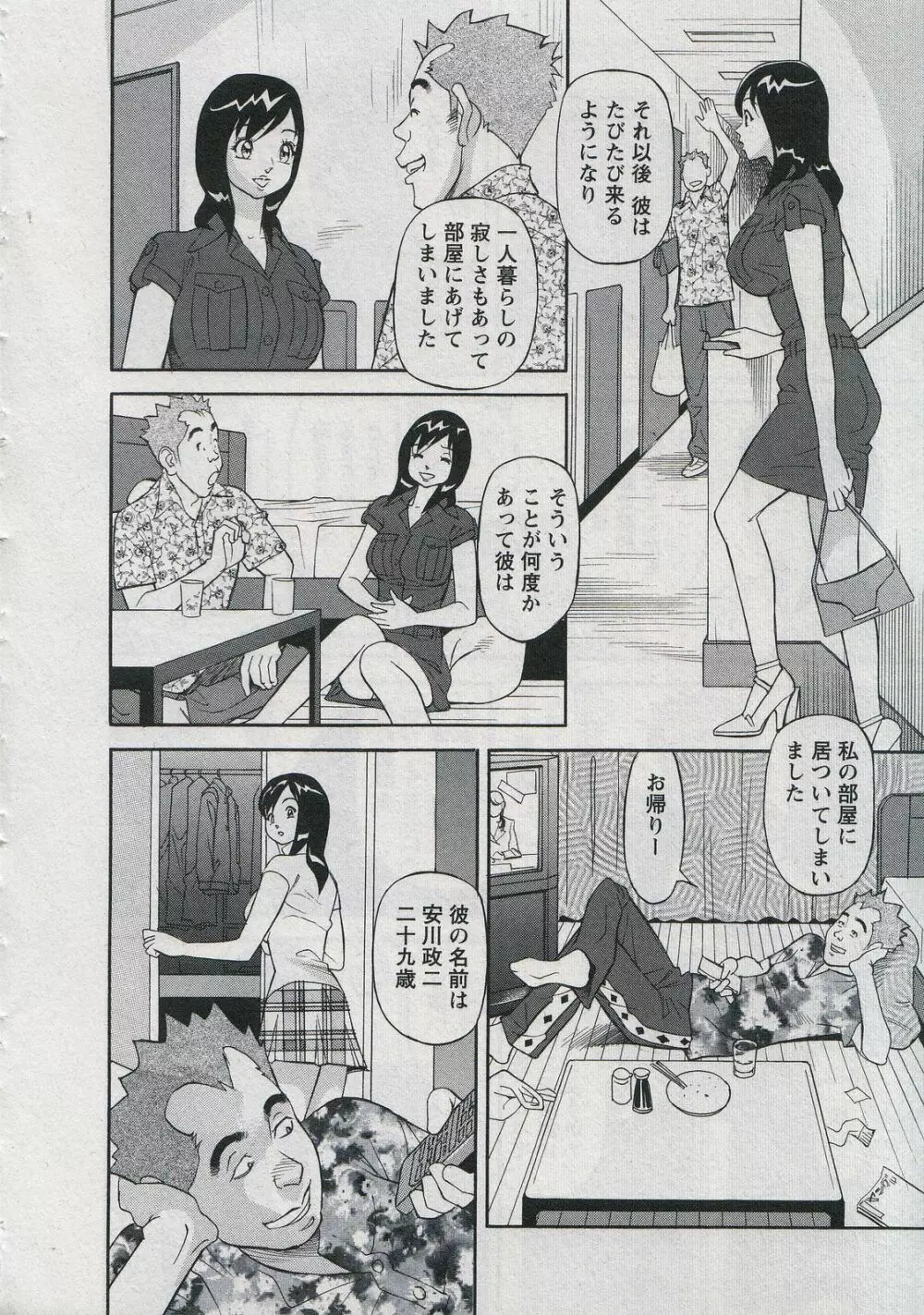 セールスレディ 鈴江麻紀 Page.112