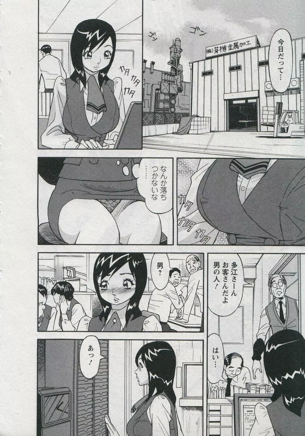 セールスレディ 鈴江麻紀 Page.126