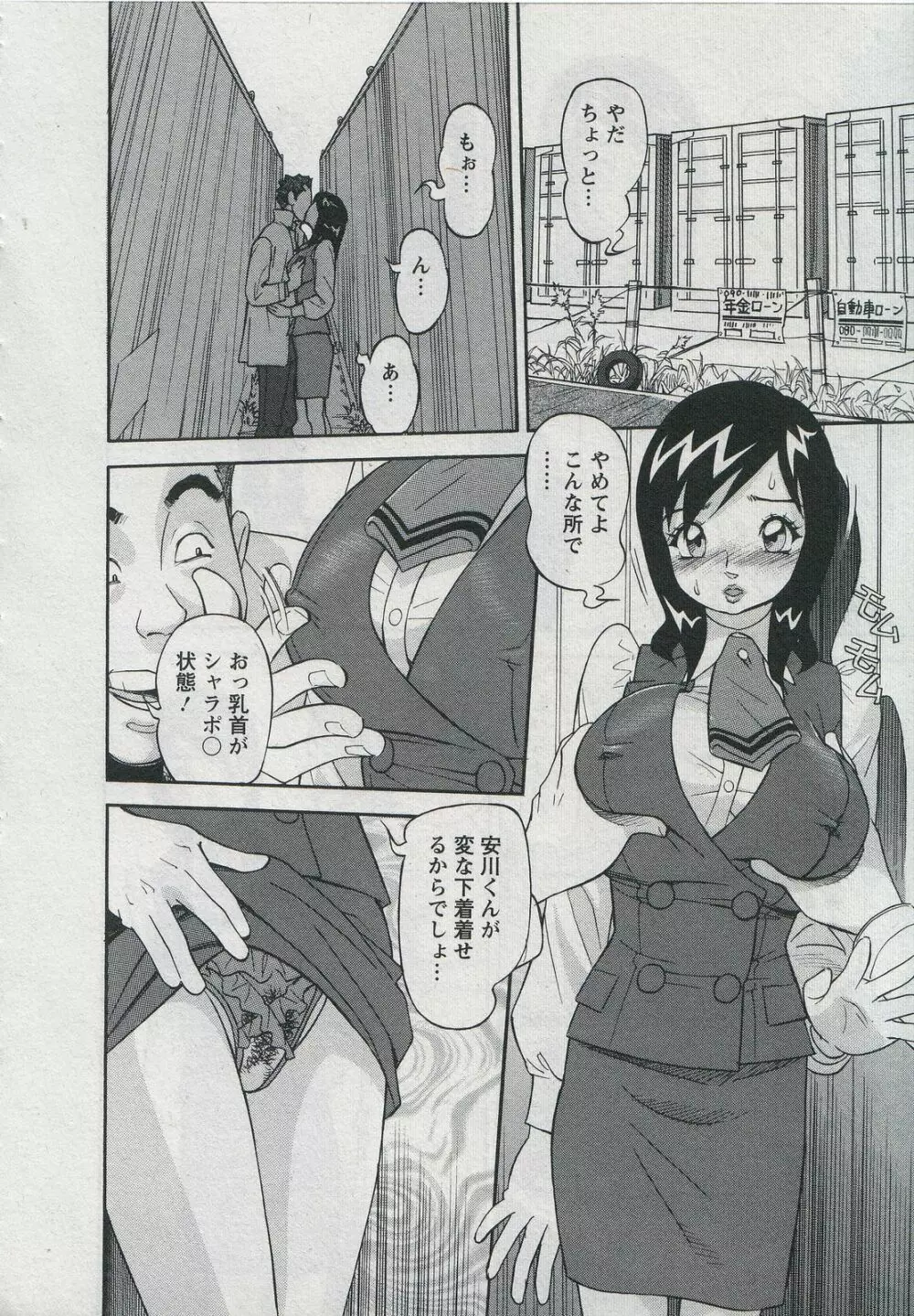 セールスレディ 鈴江麻紀 Page.128
