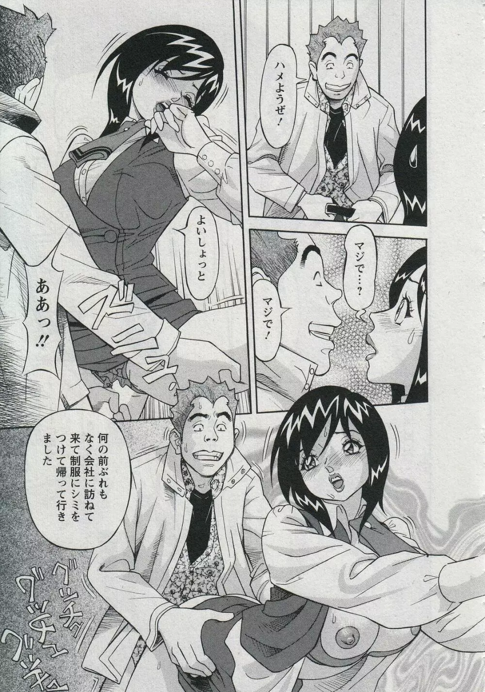 セールスレディ 鈴江麻紀 Page.129