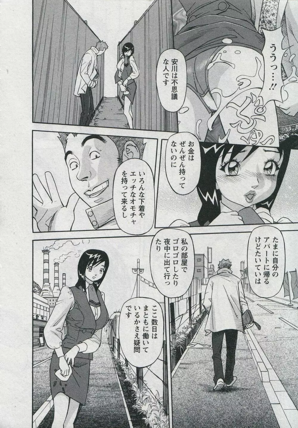 セールスレディ 鈴江麻紀 Page.130