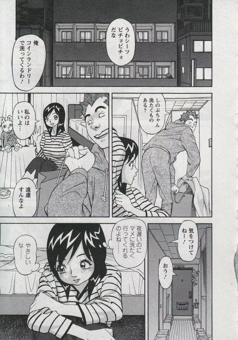 セールスレディ 鈴江麻紀 Page.135