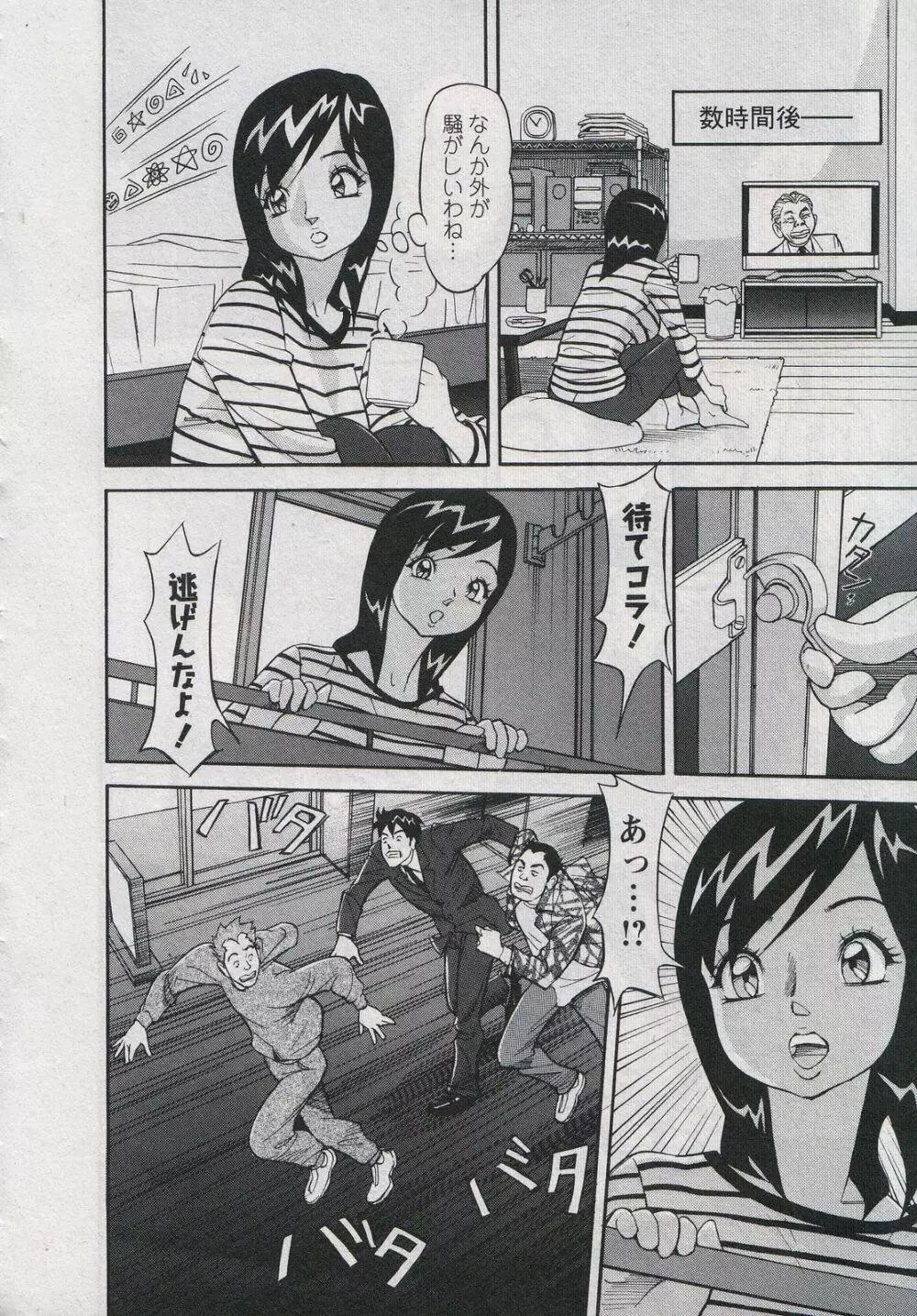 セールスレディ 鈴江麻紀 Page.136