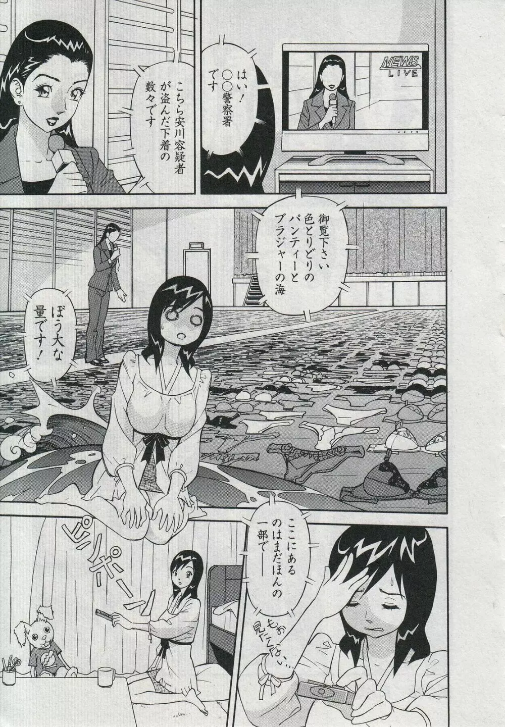 セールスレディ 鈴江麻紀 Page.139