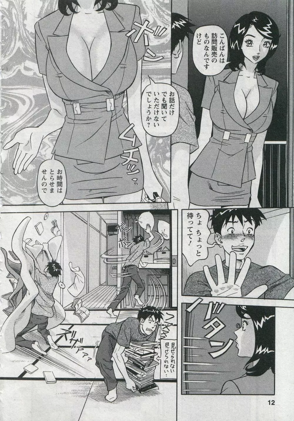 セールスレディ 鈴江麻紀 Page.14