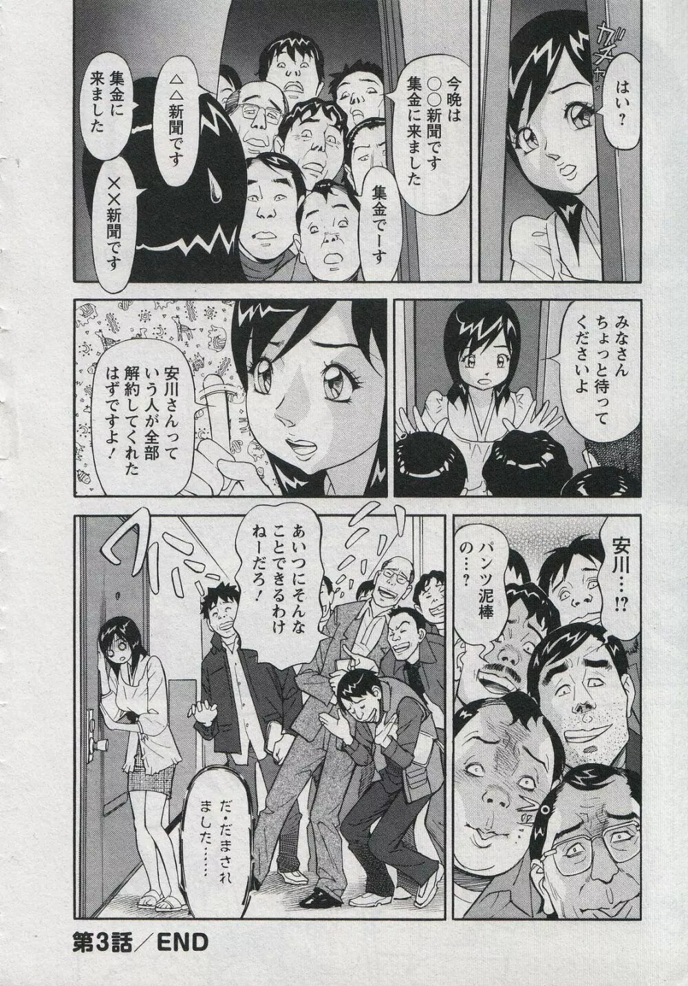 セールスレディ 鈴江麻紀 Page.140
