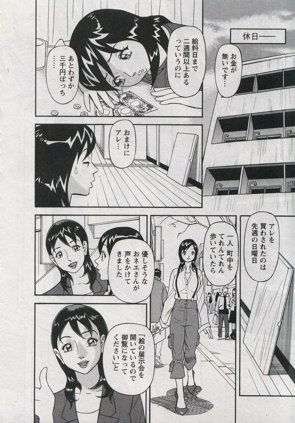 セールスレディ 鈴江麻紀 Page.142