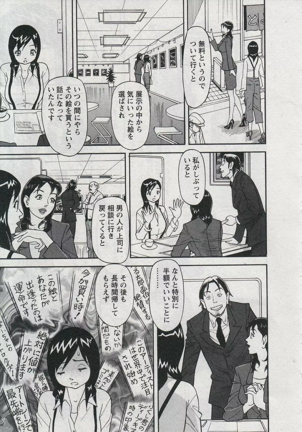 セールスレディ 鈴江麻紀 Page.143