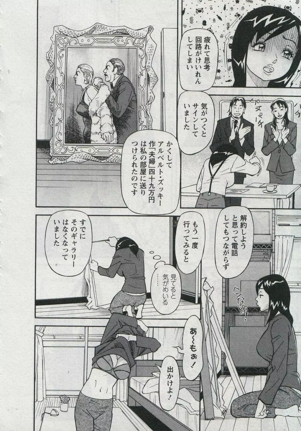 セールスレディ 鈴江麻紀 Page.144
