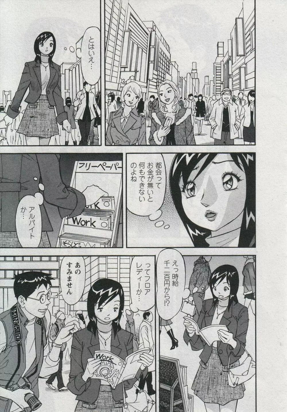 セールスレディ 鈴江麻紀 Page.145